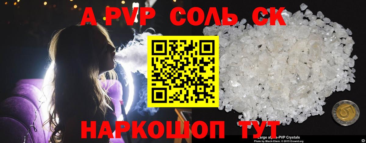 A-PVP Crystall  Вход с VPN  А ПВП СК  Кольчугино 