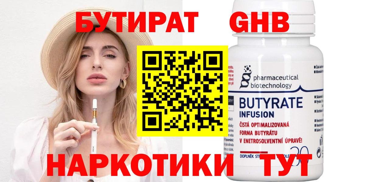 БУТИРАТ буратино Кольчугино