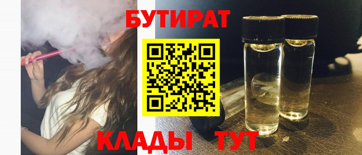 БУТИРАТ  Вход с VPN  Кольчугино  БУТИРАТ вода 