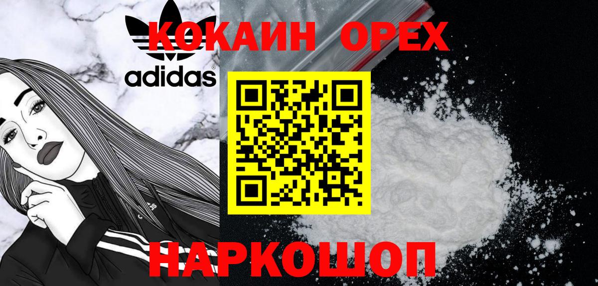 Кольчугино  COCAIN 97%  Cocaine Колумбийский  Cocaine  цена наркотик  Вход с VPN 