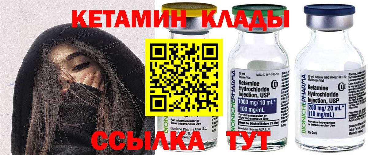 КЕТАМИН VHQ Кольчугино