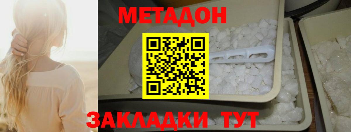 Метадон methadone  ОМГ ОМГ ССЫЛКА  Кольчугино  МЕТАДОН мёд  Вход с VPN 
